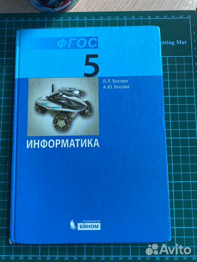 Учебник по информатике 5 класс