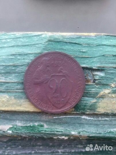 Монеты 20 копеек советы 18 штук