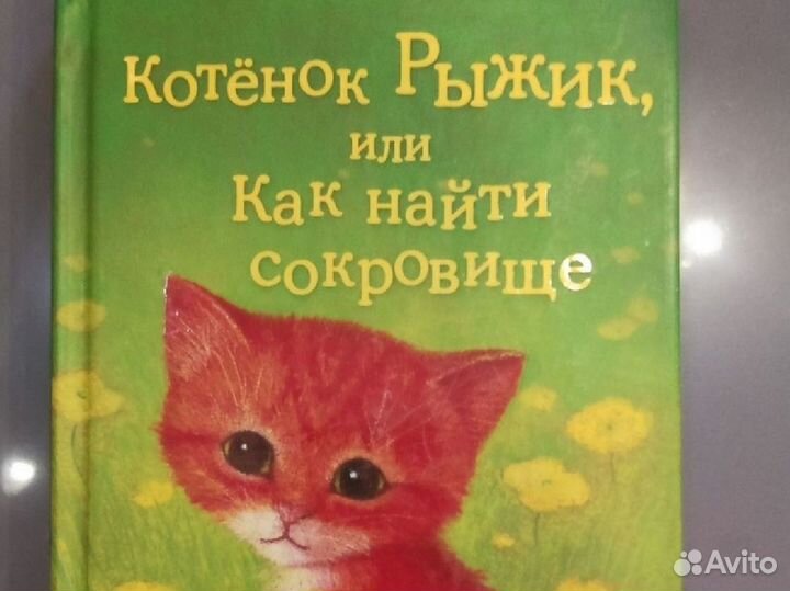 Детские книги для любителей котиков