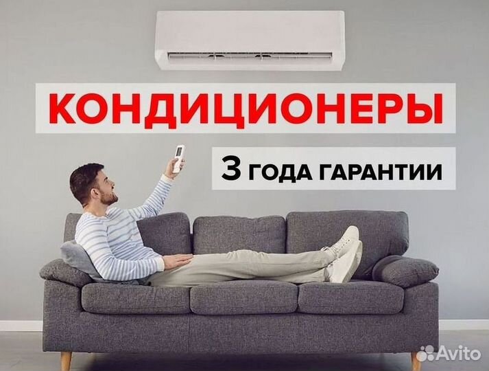 Кондиционер/Сплит-система с гарантией