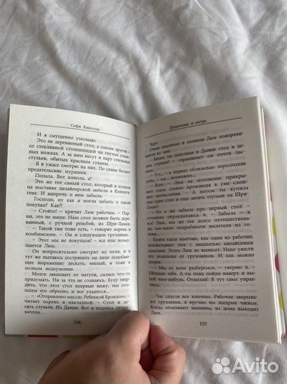 Софи Кинселла 