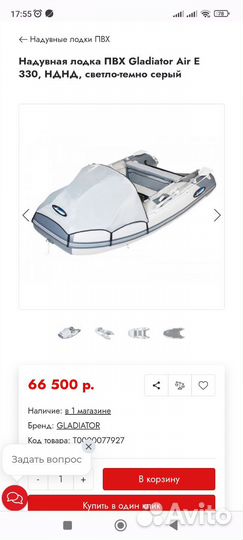 Пвх лодка Gladiator/Гладиатор Air E 330, нднд