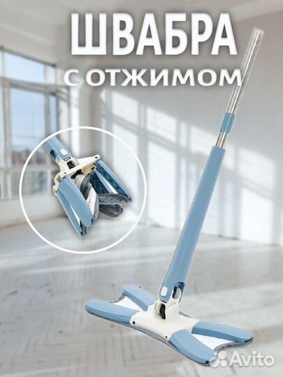 Швабра с отжимом бабочка