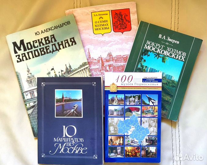Книги по Подмосковью и Москве