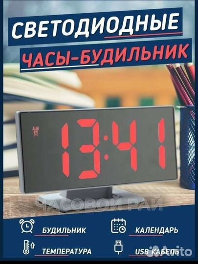 Часы-будильник электронные