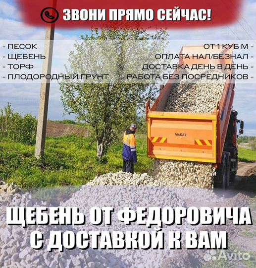 Щебень гравийный