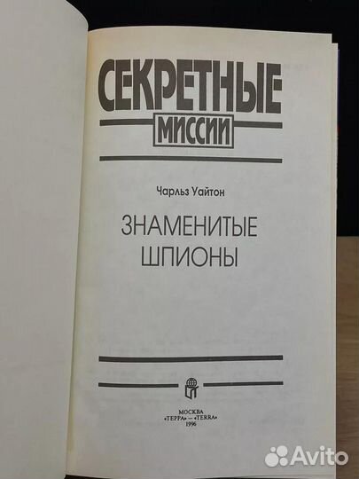 Знаменитые шпионы