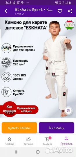 Кимоно для каратэ детское