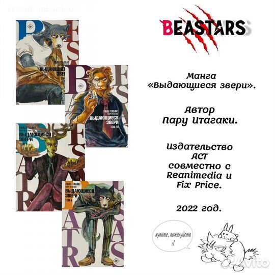 Манга «Выдающиеся звери» Пару Итагаки