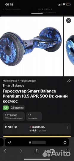 Гироскутер