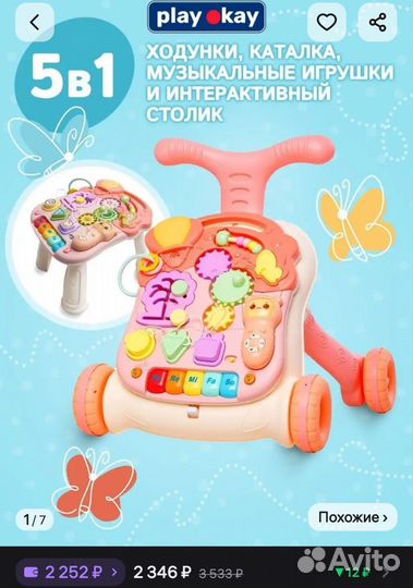 Каталка 5 в 1