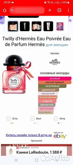 Парф.вода hermes twilly D'hermes EAU poivree