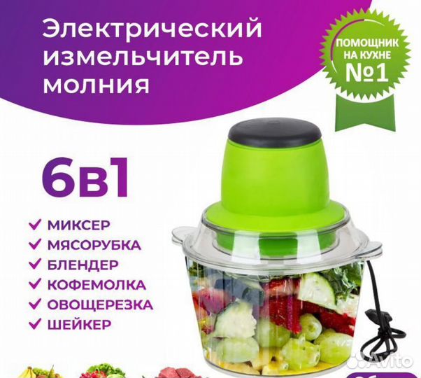 Измельчитель молния