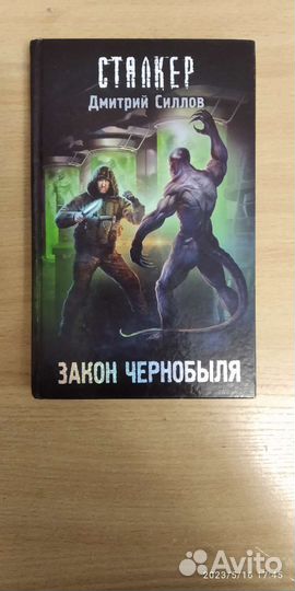 Книги сталкер
