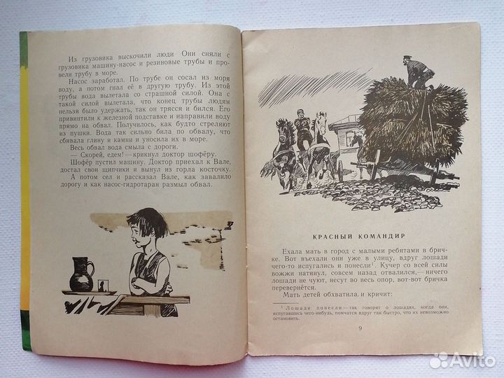 Житков Помощь идёт. Рассказы 1977