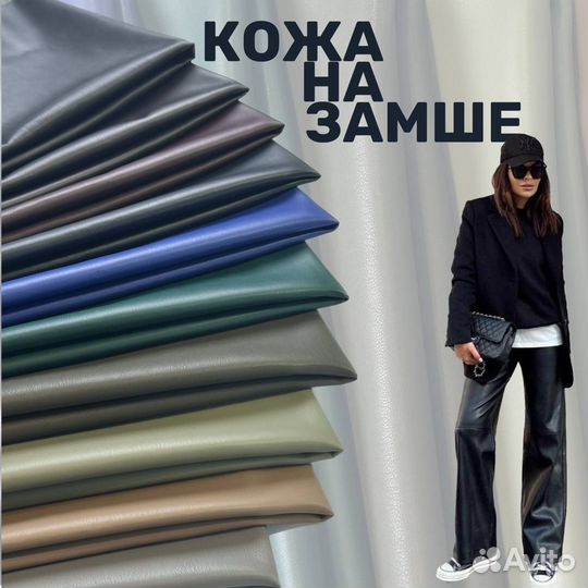 Экокожа на замше, искусственная кожа