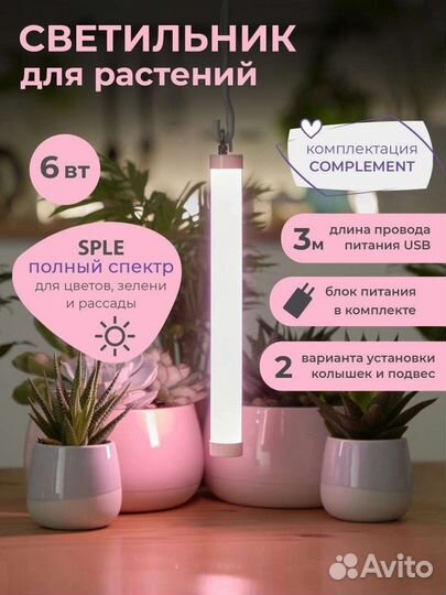 Фитолампа полного спектра на кoлышке 6 Вт, новая