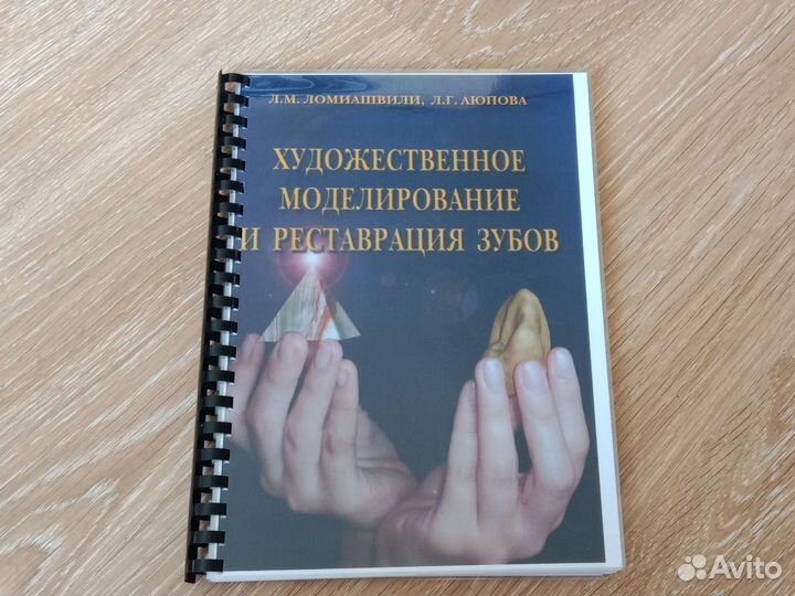 Художественное моделирование и реставрация зубов