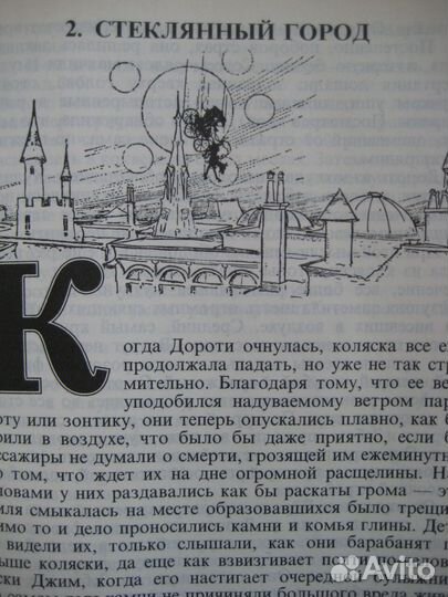 Лаймен Баум Удивительный волшебник страны Оз + ещё