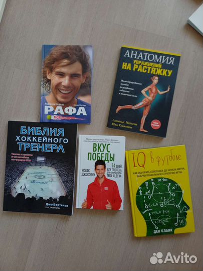 Книги о спорте