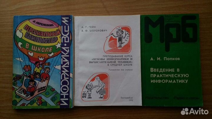 Книги по информатике для учителей и учащихся