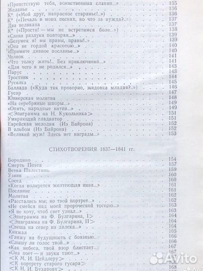 Лермонтов собрание сочинений в двух томах