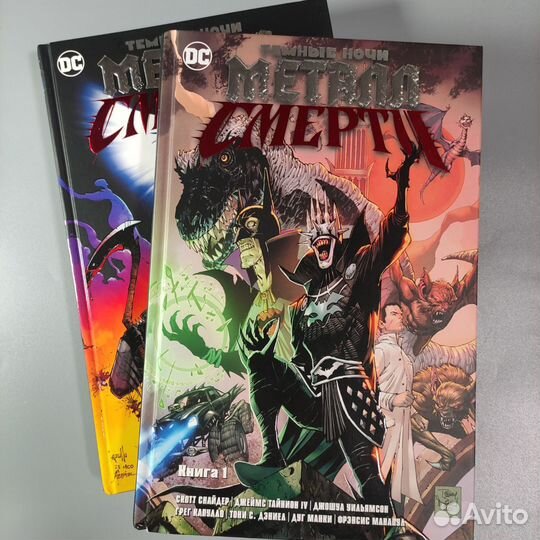 Бэтмен - Серия Темный Металл (6 книг)