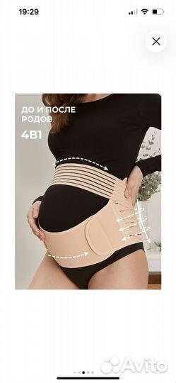 Бандаж для беременных