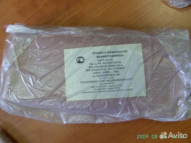 Клеенка подкладная 200 х 80 см