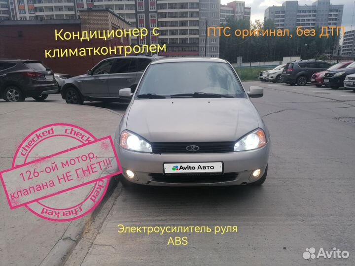 LADA Kalina 1.6 МТ, 2010, 200 000 км