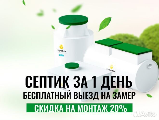 Установка септика