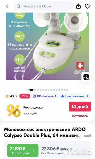 Молокоотсос электрический