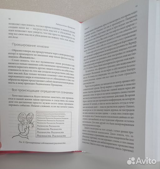 Колин Типпинг - Радикальное прощение