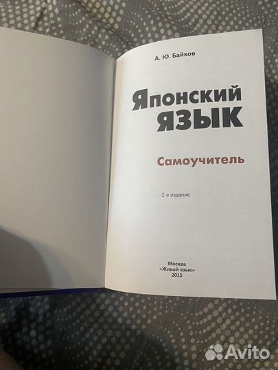 Книга по японскому языку