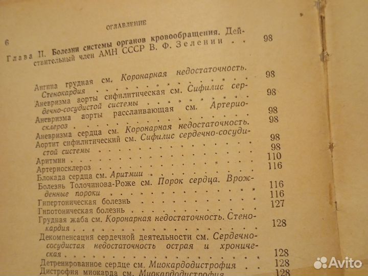 Книга справочник практического врача