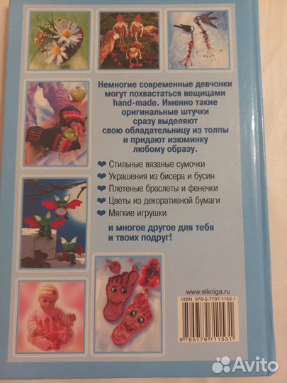 Суперкнига рукоделия для девочек