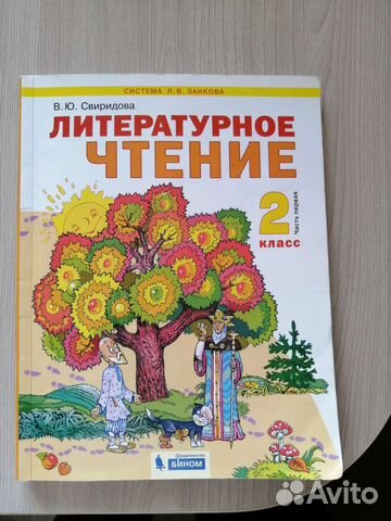 Учебник литература 2 класс часть 1,Занков