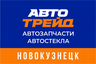 Автотрейд - Новокузнецк