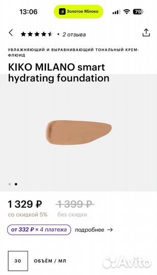 Крем тональный флюид kiko milano