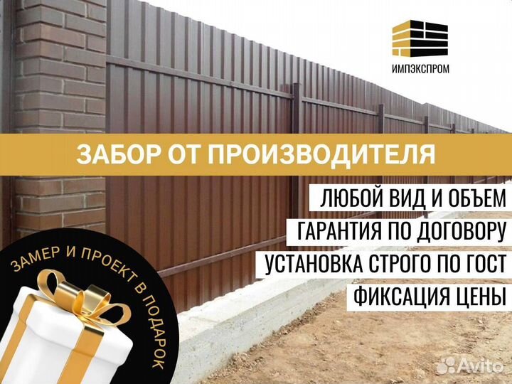 Забор из евроштакетника, сетка для забора, подКлюч