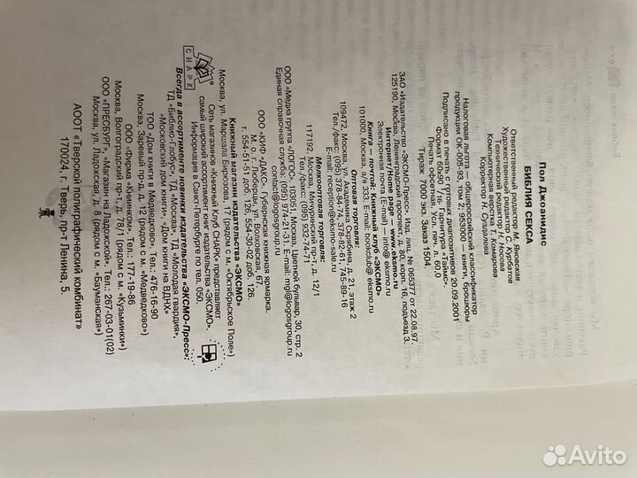 Библия секса