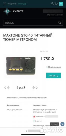 Maxtone GTC-40 гитарный тюнер метроном