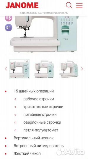 Швейная машина Janome почти новая