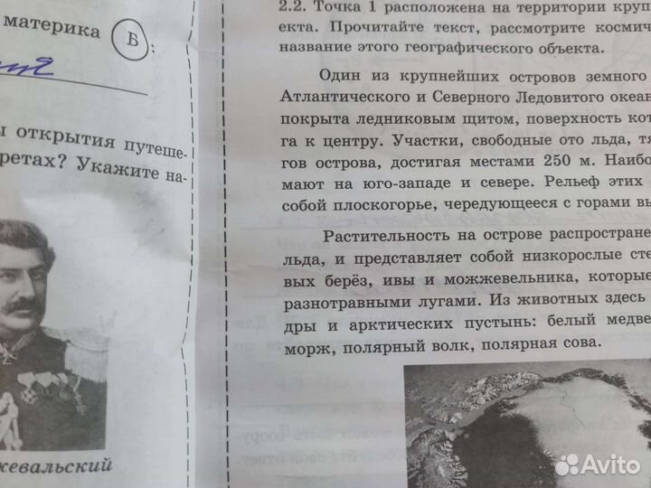 Учебник для подготовки к впр по географии