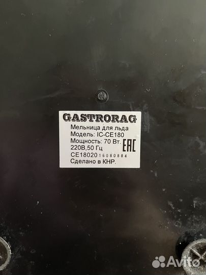 Ледодробилка Gastrorag