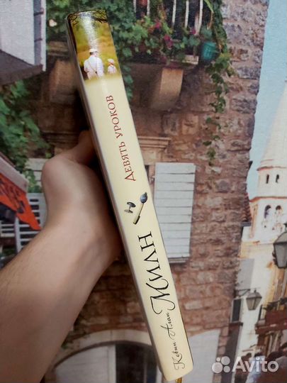 Роман Девять Уроков Кевин Алан Милн