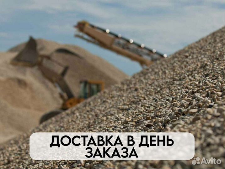 Песок / щебень