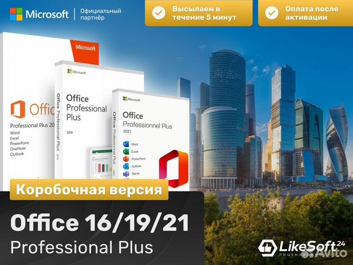 Microsoft office 2016/2019/2021 pro plus BOX