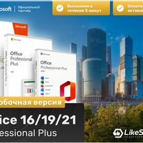 Microsoft office 2016 / 2019 / 2021 pro plus BOX