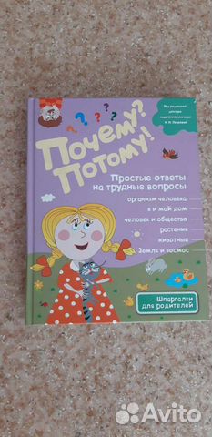 Простые ответы на трудные вопросы